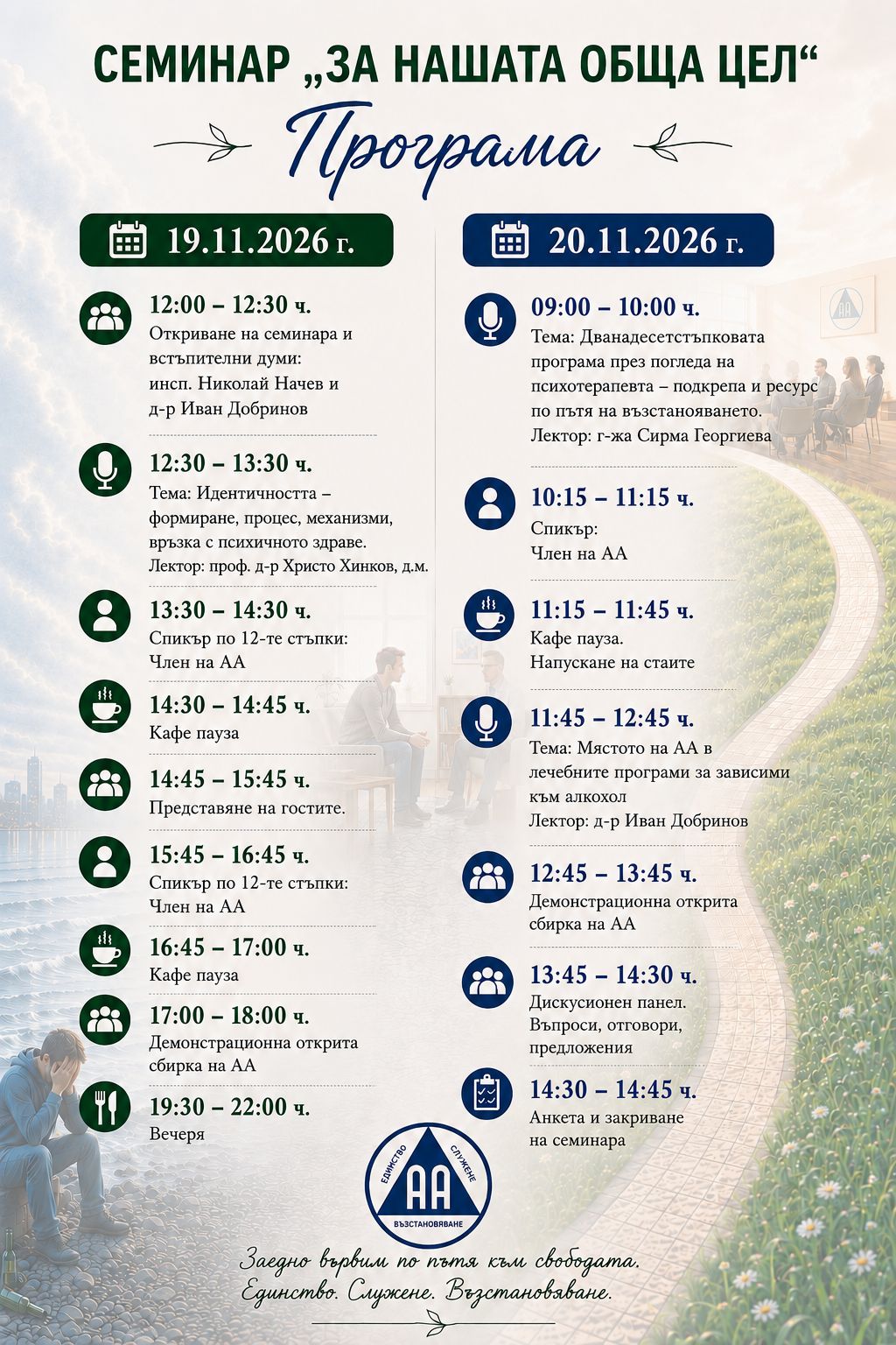 Програма 2026